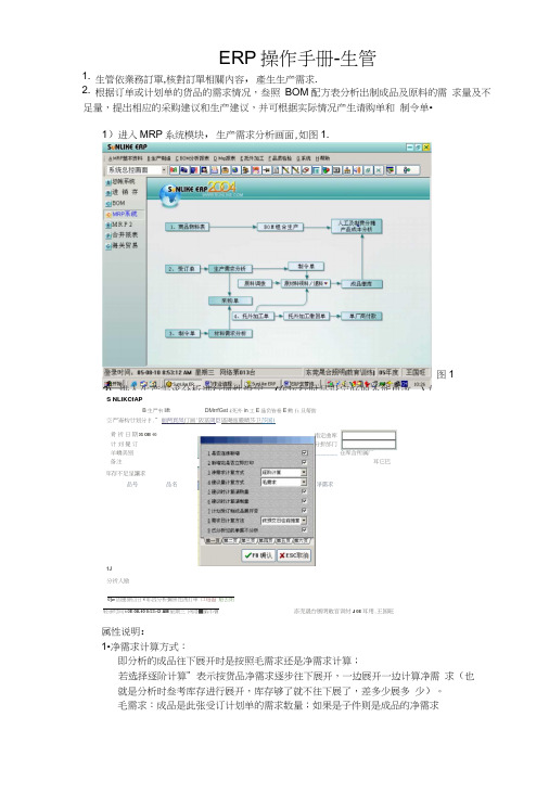 ERP操作手册-生管