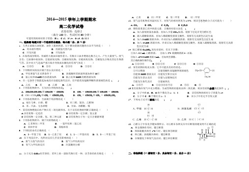 2014—2015学年上学期期末高二化学试卷