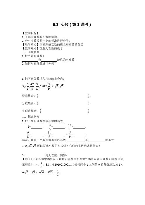 数学人教版七年级下册6.3实数1导学案