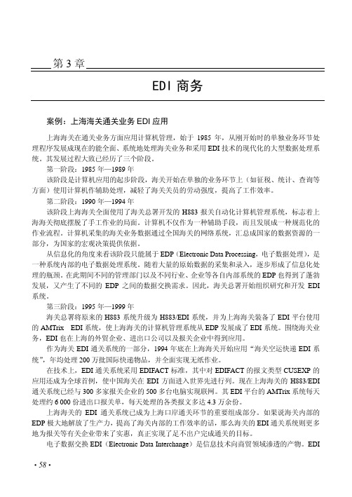 案例上海海关通关业务