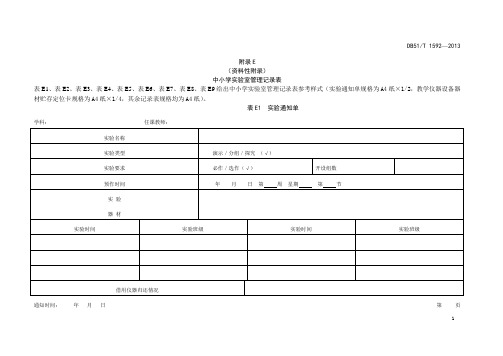 中小学实验室管理记录表