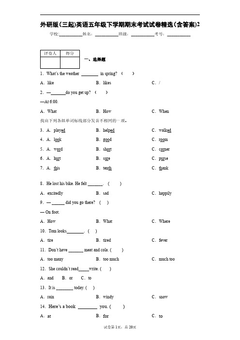 外研版(三起)英语五年级下学期期末考试试卷精选(含答案)2