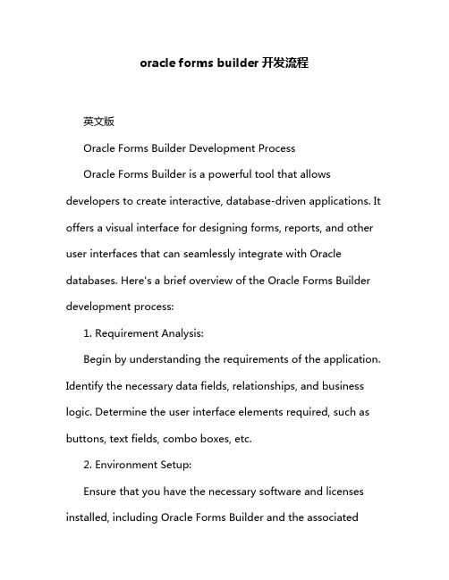 oracle forms builder开发流程