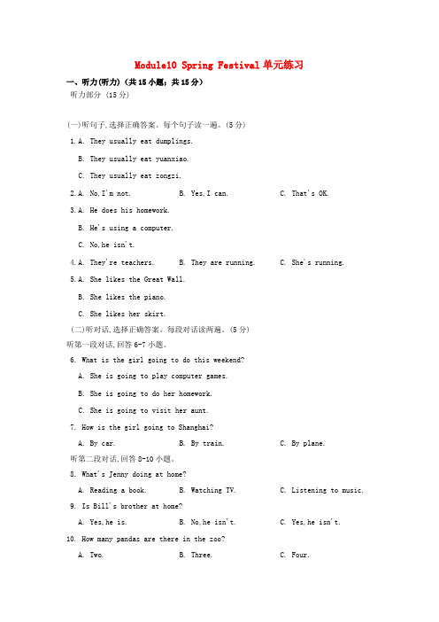 2016七年级英语上册Module10SpringFestival单元练习(新版)外研版(初中 七年级 英语试题)