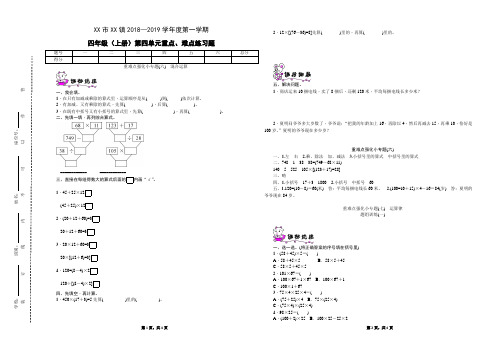 北师大版四年级数学上册  第四单元重点、难点题(2018年秋)