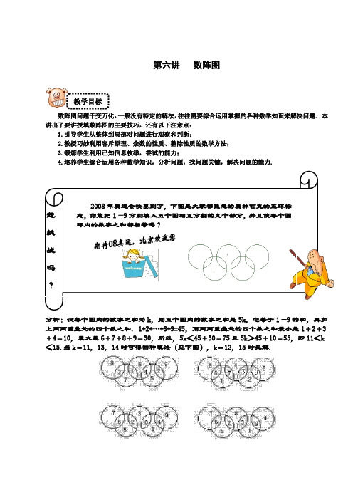 四年级下册数学试题-奥数专题讲练：6 数阵图 精英篇(解析版)全国通用