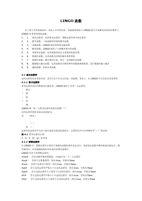 lingo matlab 函数命令