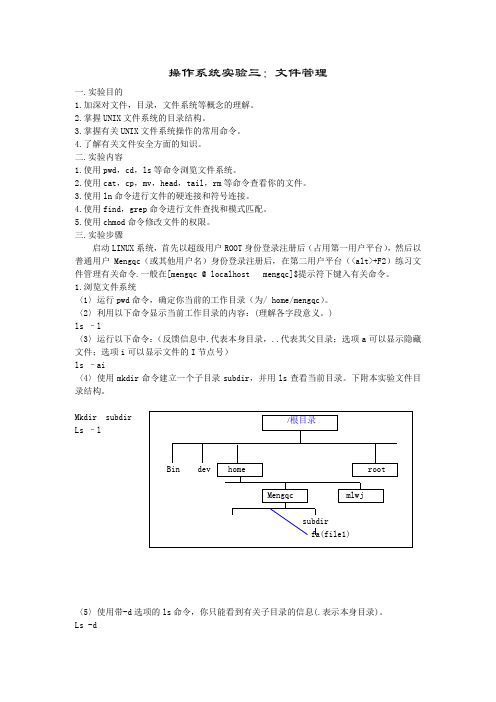 操作系统文件管理实验