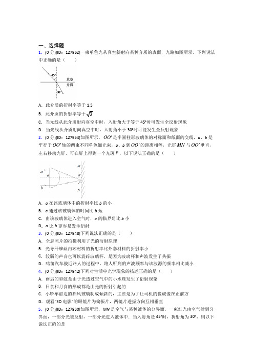 河北师范大学附属中学高中物理选修一第四章《光》测试(含答案解析)