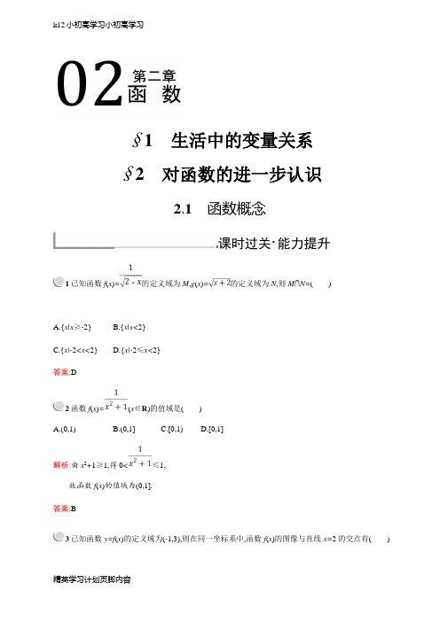 【K12小初高学习】新版高中数学北师大版必修1习题：第二章函数 2.1-2.2.1