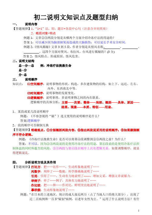 初二说明文知识点及题型归纳