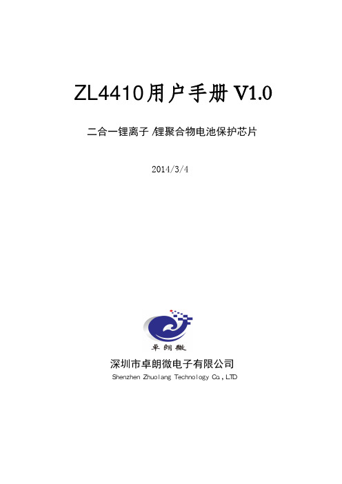 ZL4410(单节保护IC)