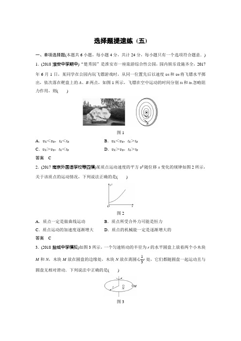 2019年高考物理增分练(江苏专用)选择题提速练(五)Word版含解析