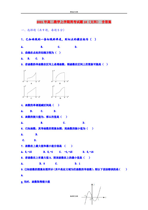 2021年高二数学上学期周考试题10(文科) 含答案