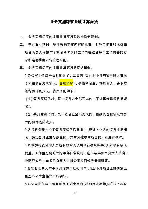 税务师事务所业务绩效计算方法