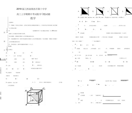 2019届江西省南昌市第十中学高三上学期期中考试数学(理)试题(解析版)