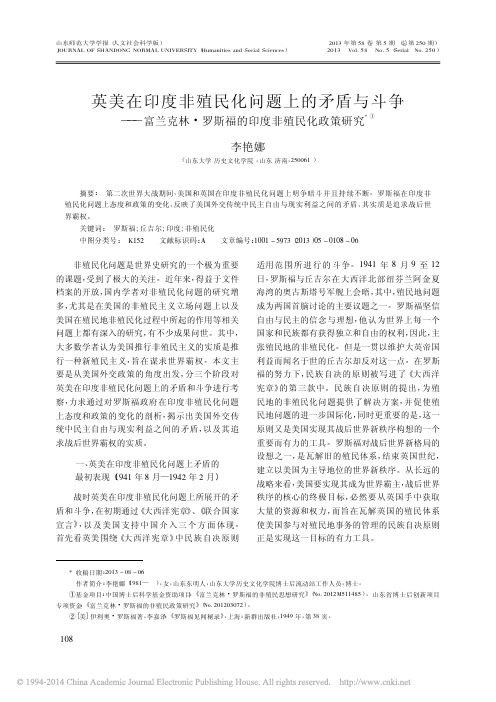 英美在印度非殖民化问题上的矛盾与_省略_林_罗斯福的印度非殖民化政策研究_李艳娜