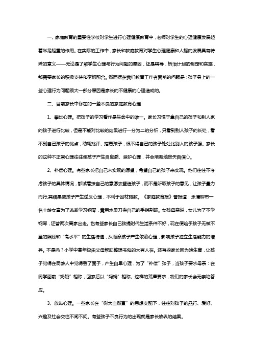 家长心理健康教育专题讲座