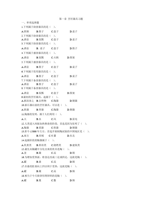 第一章 烹饪器具