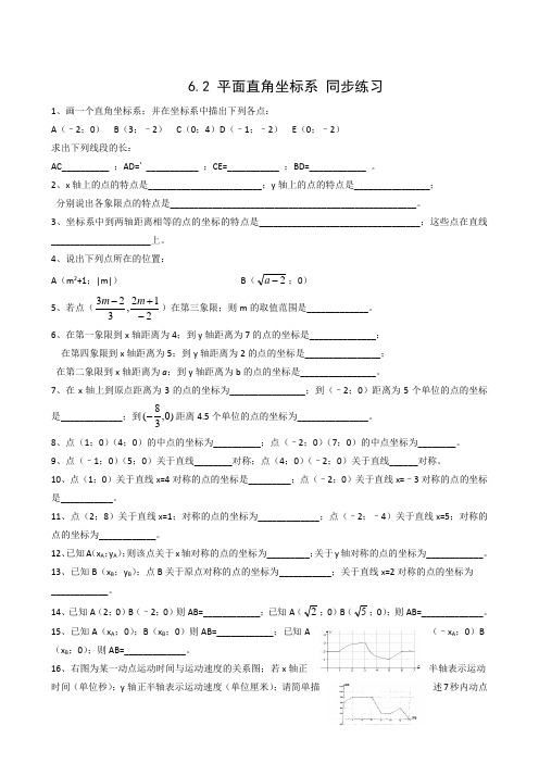 八年级数学上册6.2平面直角坐标系同步练习2