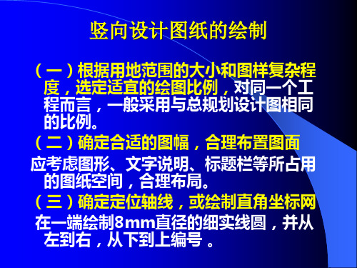 第二章 2竖向设计图的绘制方法.jsp