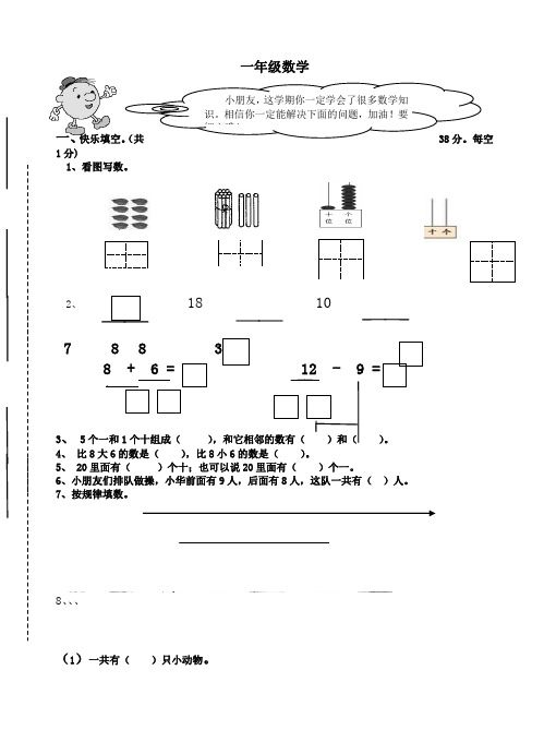 2017秋西师大版数学一年级上册期末试卷(word版有答案)