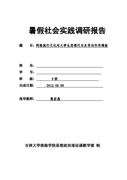 社会实践调研报告