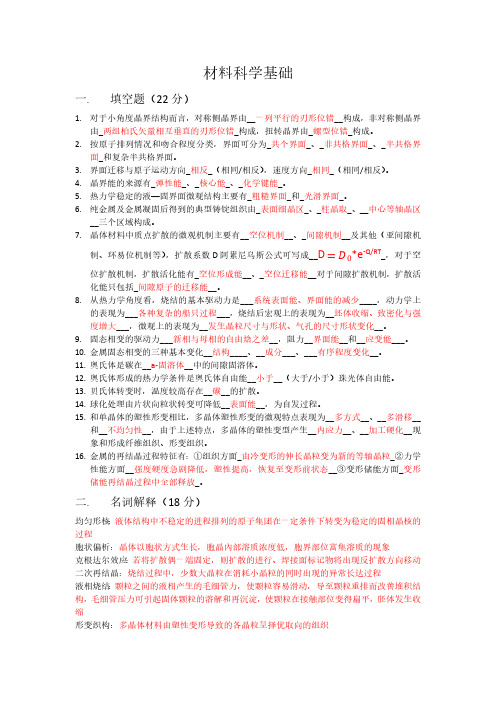 材料科学基础期末考试卷及答案(10级)