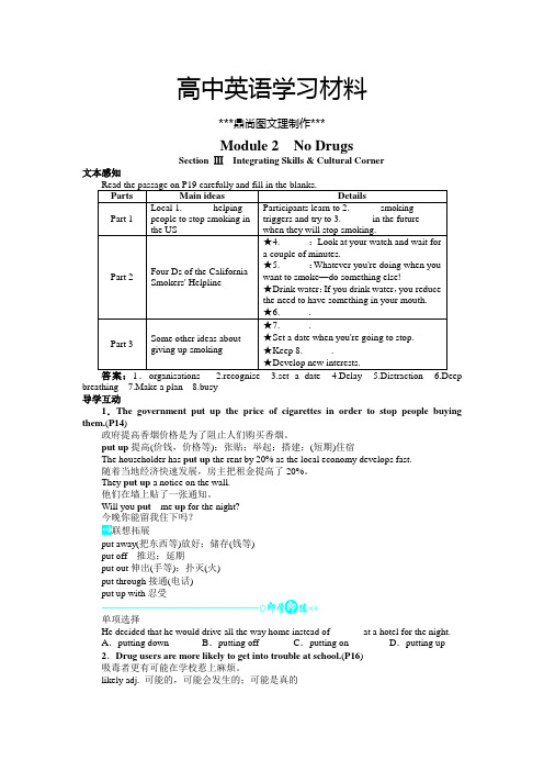 外研版高中英语必修二英语Module2NoDrugsSectionⅢ.docx