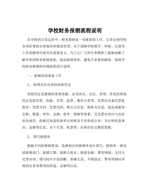 学校财务报销流程说明