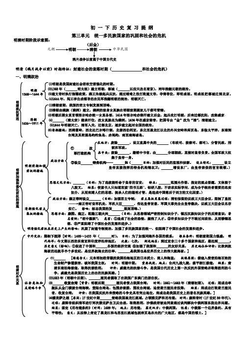 初一下历史明清复习提纲