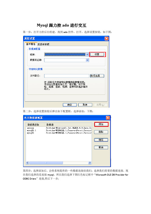 力控连接mysql