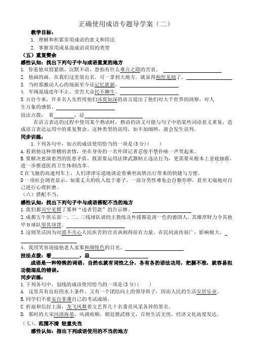 成语专题导学案二(学生)