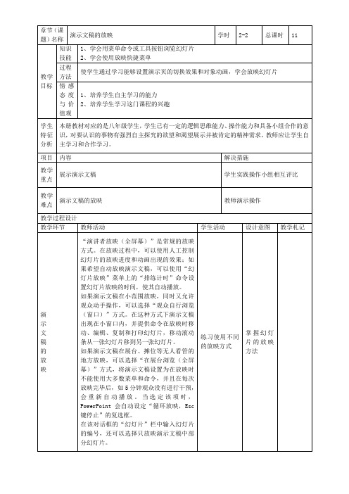 甘肃省武威市第十七中学八年级信息技术上册：演示文稿的放映(第二学时)