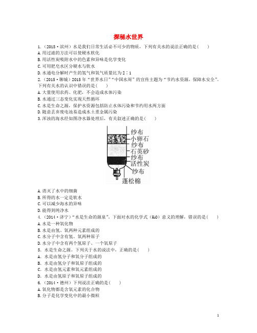 学考传奇(济南专版)2016中考化学专题复习三探秘水世界拓展提升