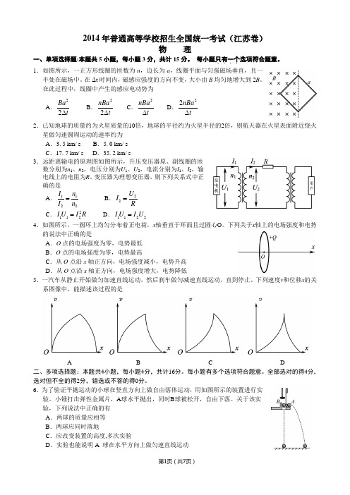 2014年江苏高考试卷(word版)