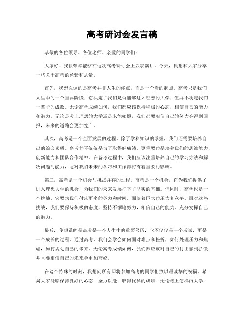 高考研讨会发言稿