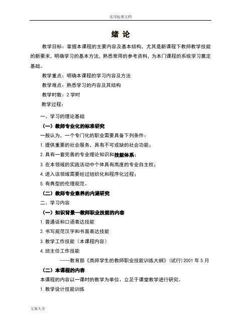 教师教学技能训练教案设计案例