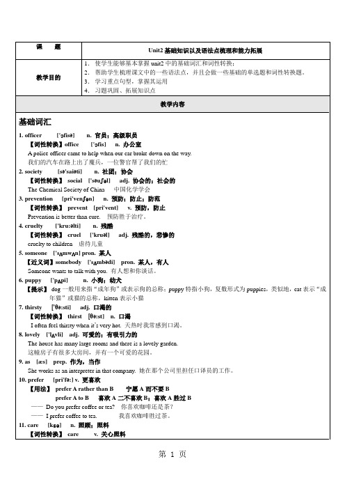 牛津上海版7上Unit2基础知识以及语法点梳理和能力拓展