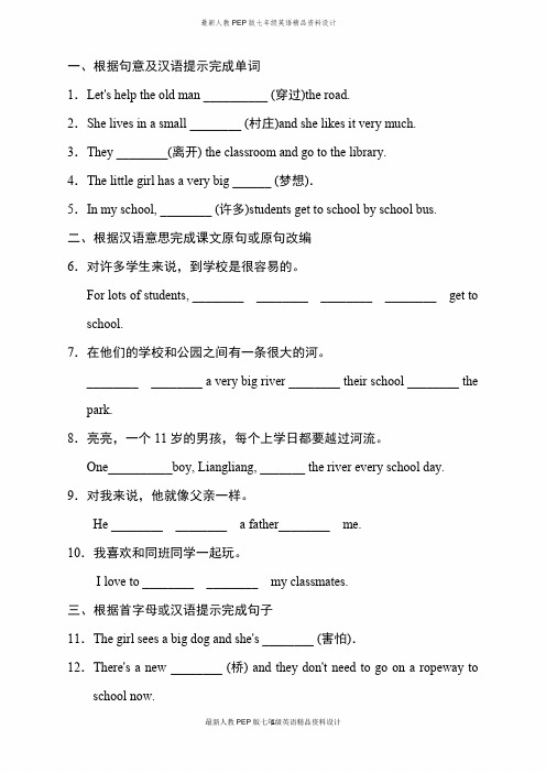 最新人教PEP版七年级下册英语Unit 3 SectionB (3a-Self Check)-课后作业