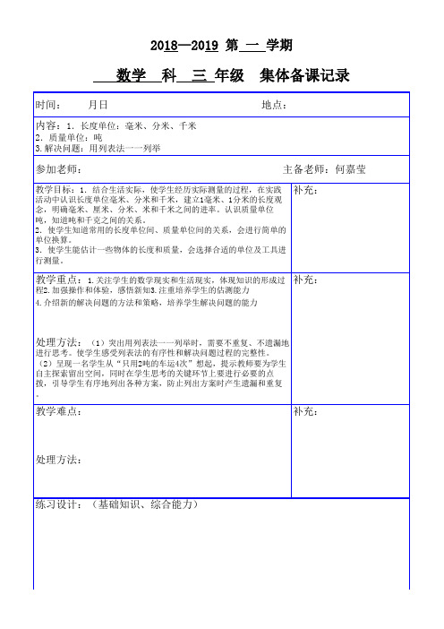 三年级第三单元集体备课(1)