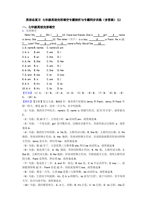 英语总复习 七年级英语完形填空专题剖析与专题同步训练(含答案)(2)