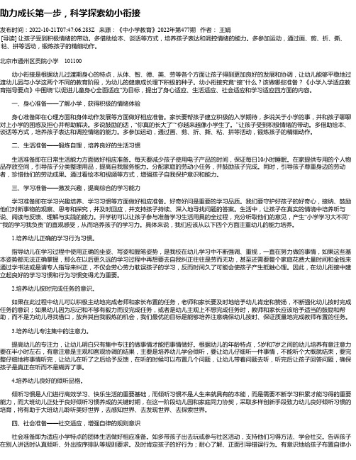 助力成长第一步，科学探索幼小衔接