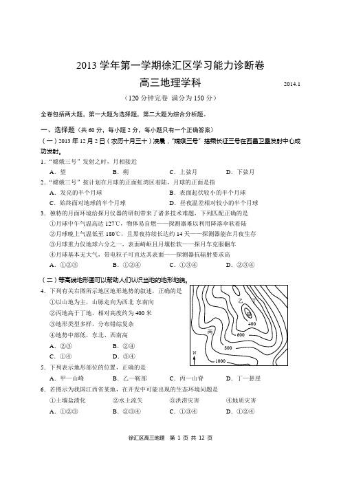 2013学年第一学期徐汇区高三期末试卷资料