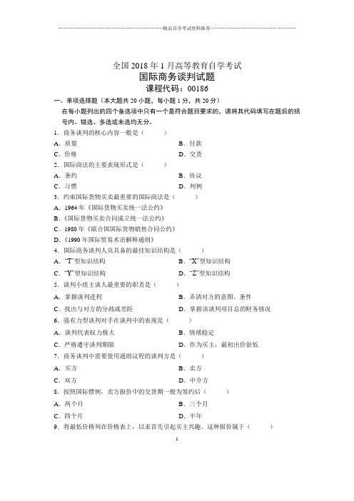 2020年1月全国自考国际商务谈判试题及答案解析