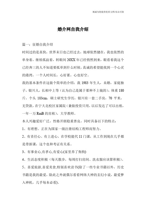 婚介网自我介绍