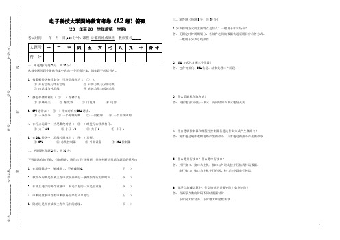 《计算机组成原理》自测题2参考答案