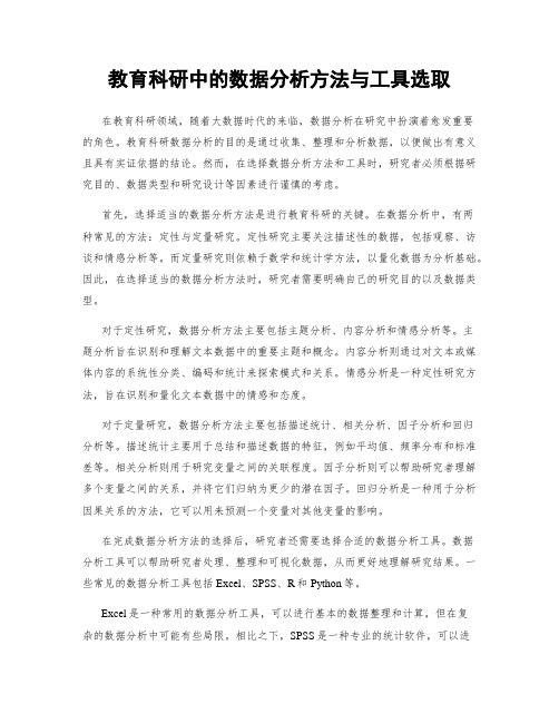 教育科研中的数据分析方法与工具选取