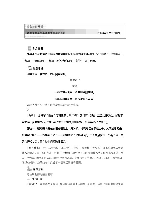 2018-2019学年语文苏教版选修《唐诗宋词选读》学案：专题十二++综合技能培养