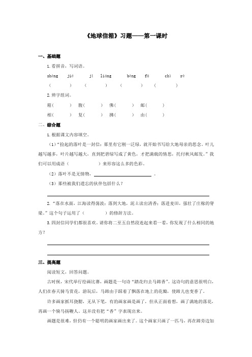 2017-2018年湘教版小学语文五年级上册《地球信箱》精选习题第一课时